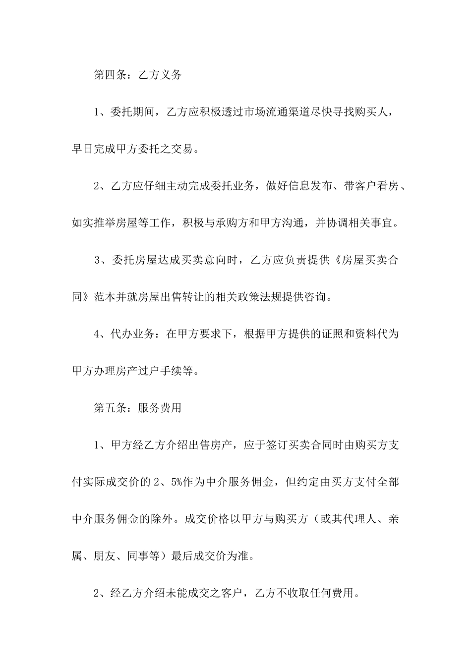 关于房屋委托书锦集十篇 _第3页