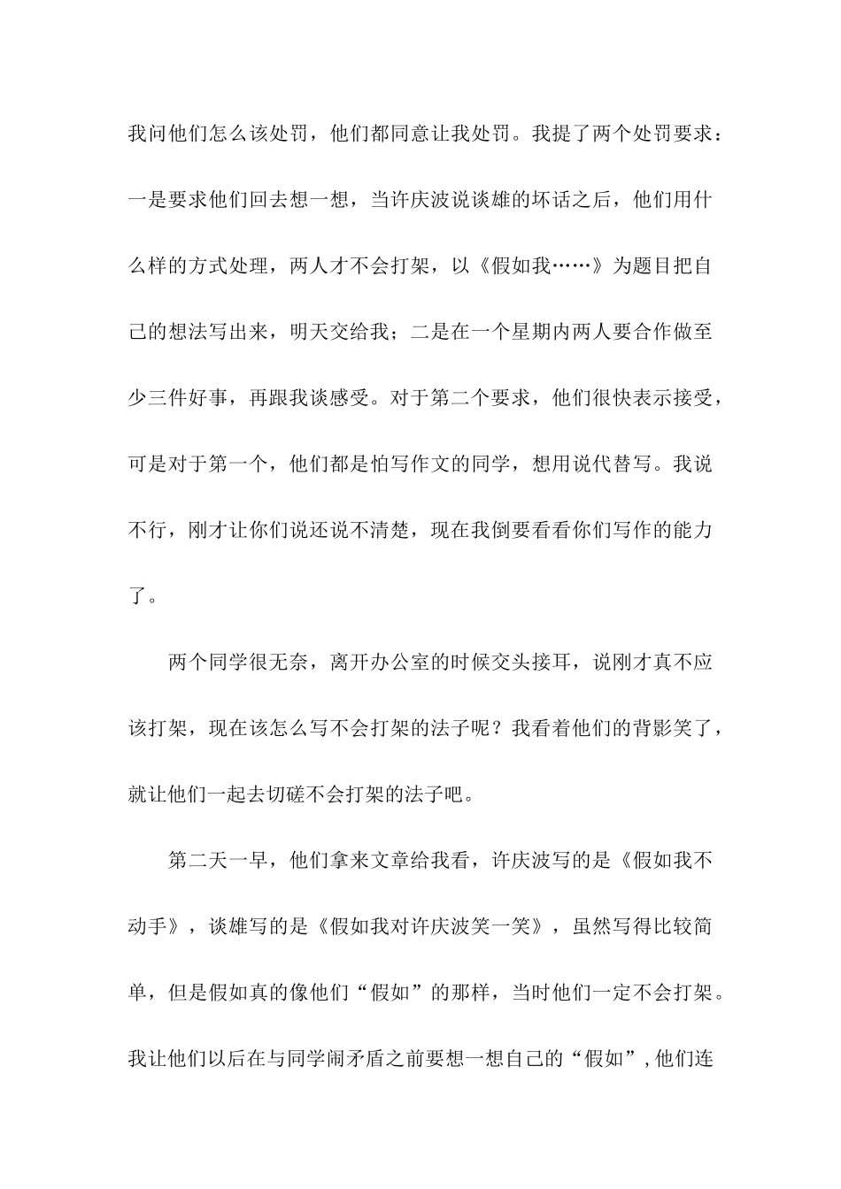 关于打架检讨书六篇_第3页