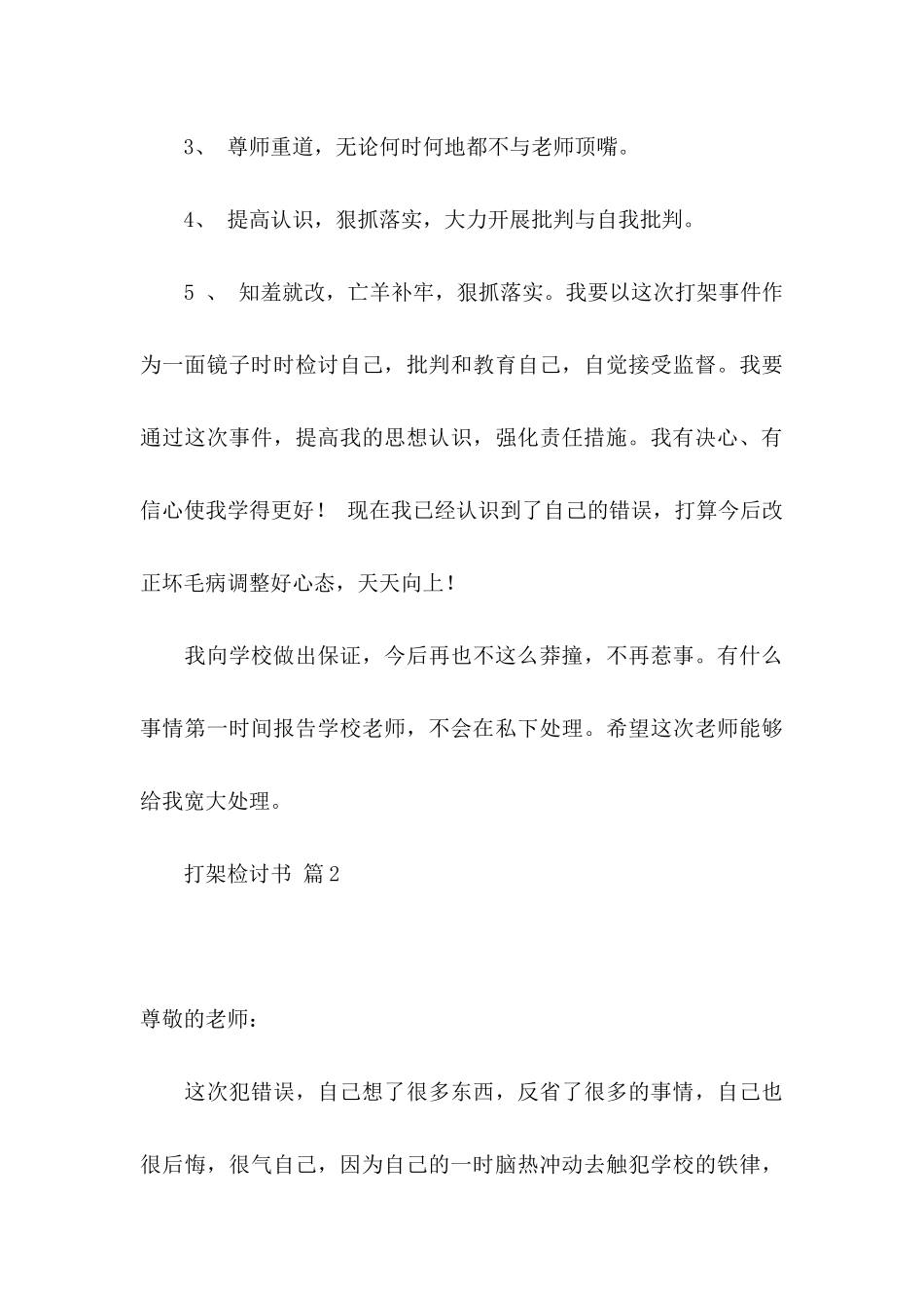 关于打架检讨书三篇_第3页