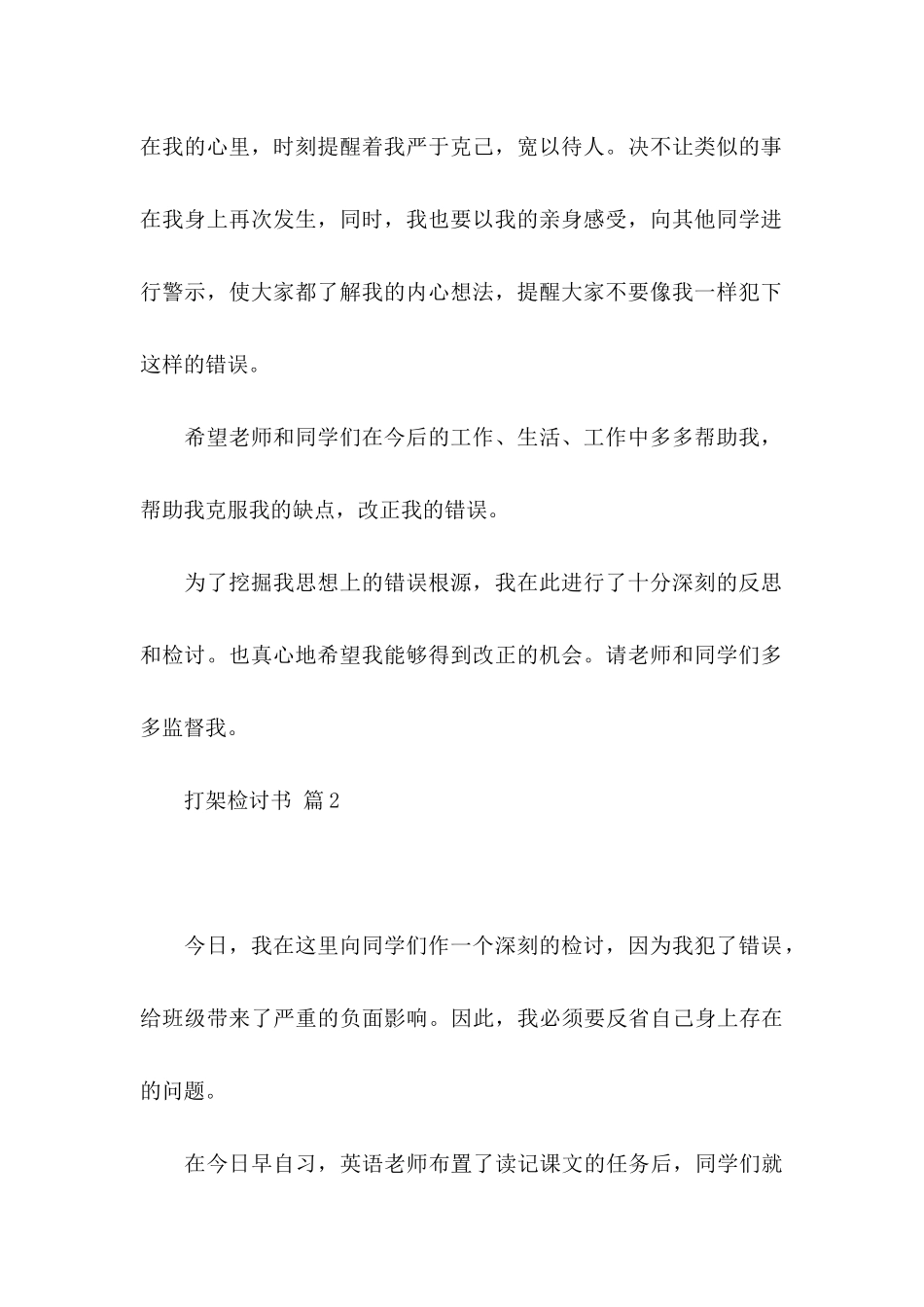 关于打架检讨书集合五篇_第3页