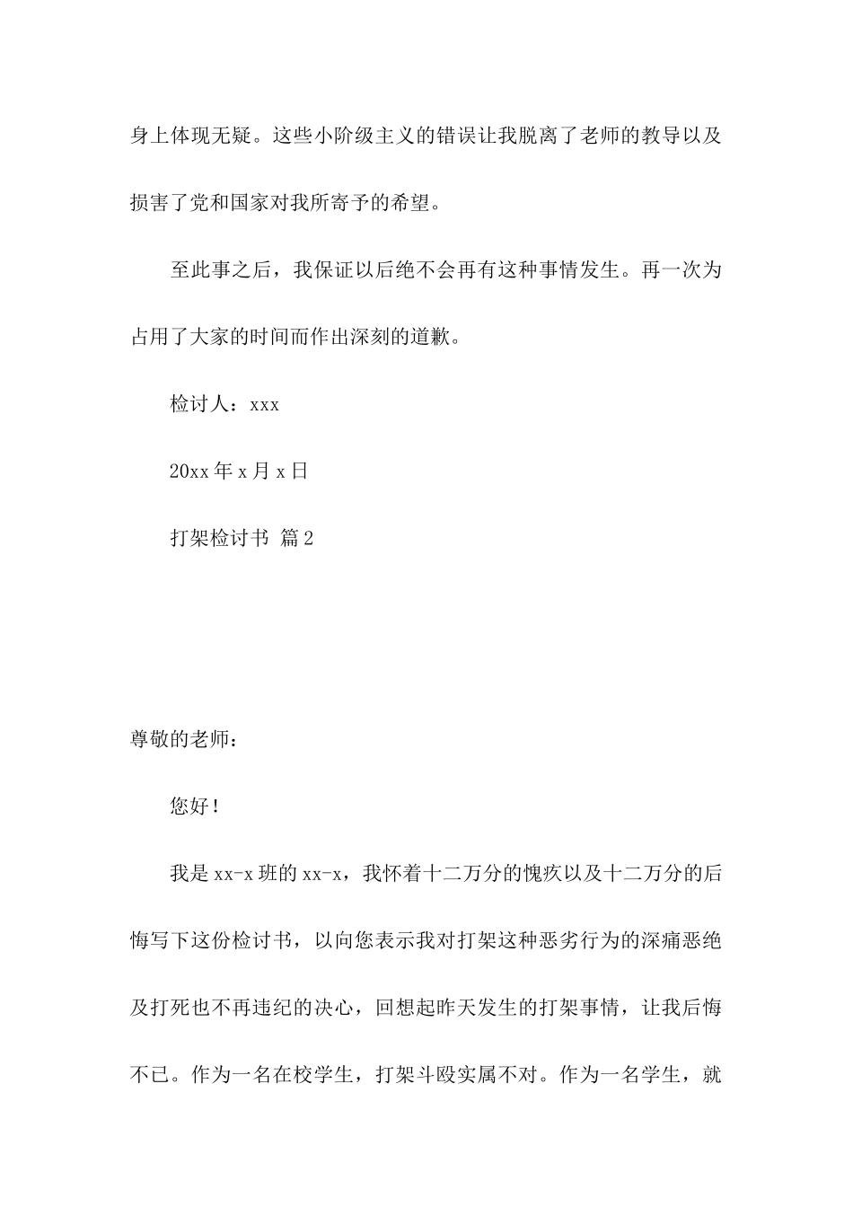 关于打架检讨书集锦10篇_第2页