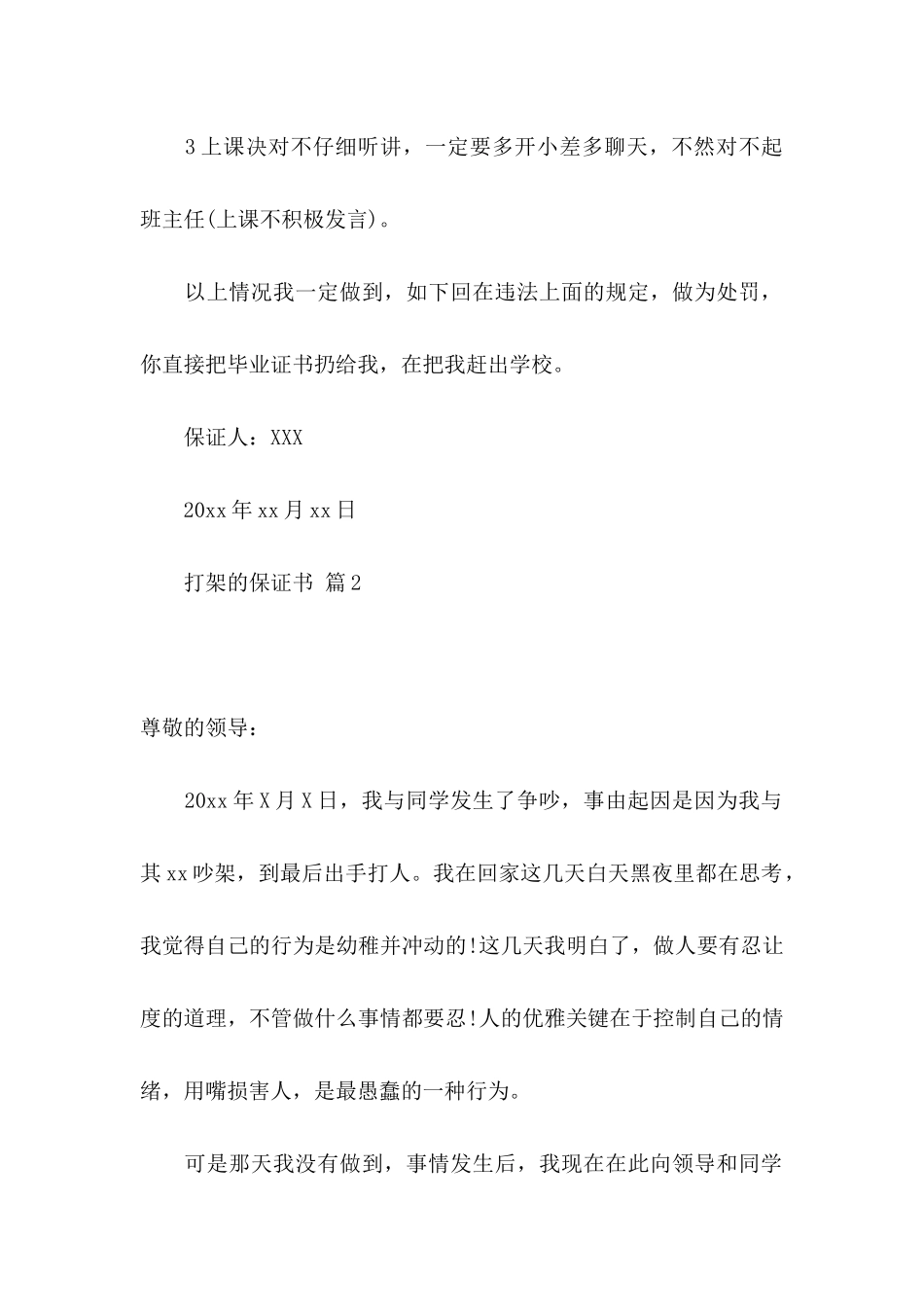 关于打架的保证书集合5篇_第2页