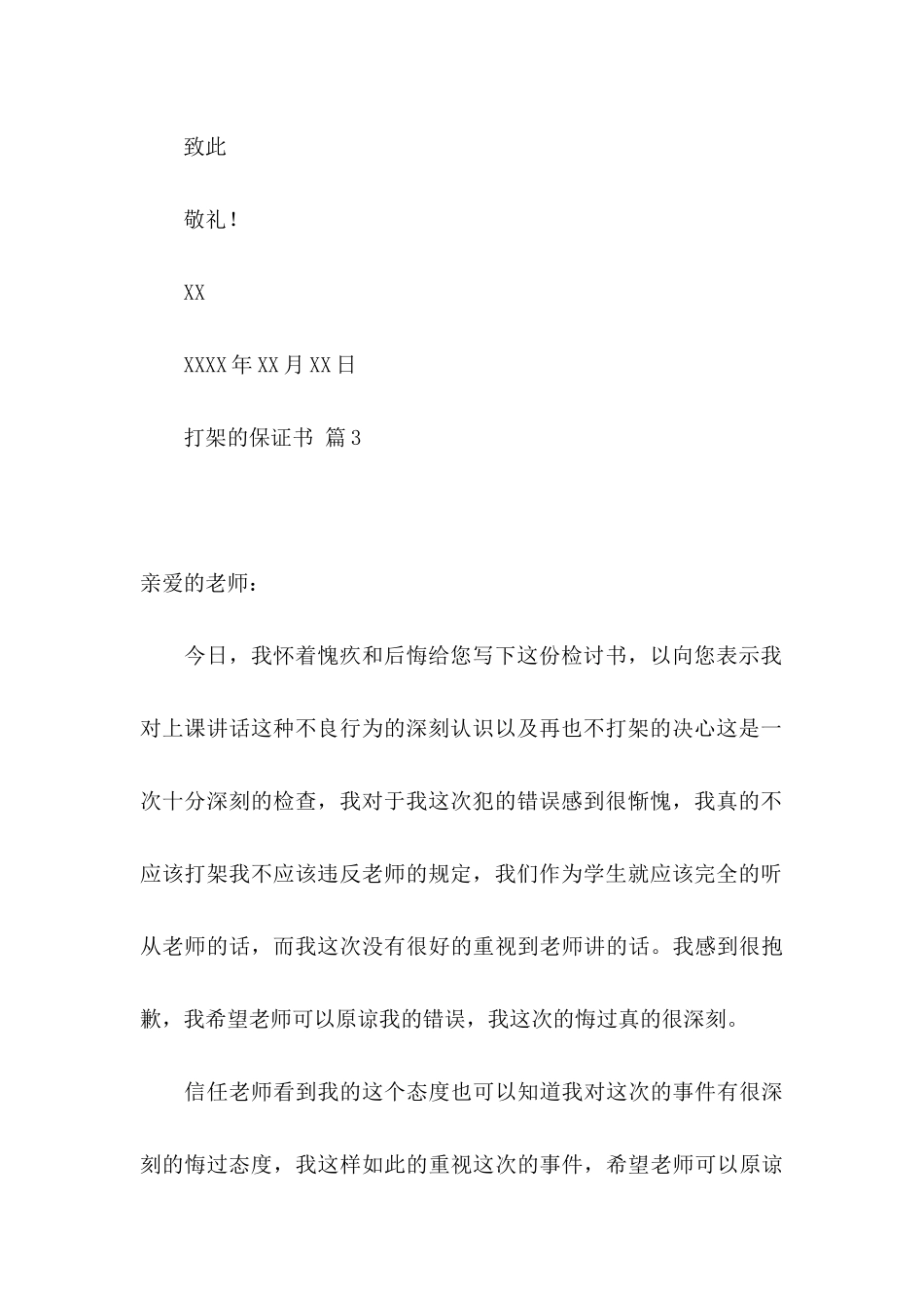 关于打架的保证书范文6篇_第3页