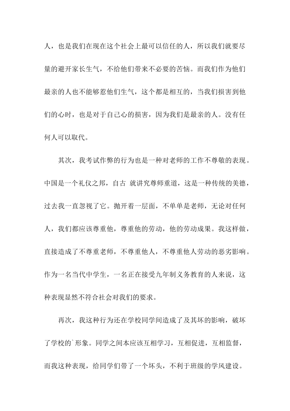 关于打架的保证书范文合集6篇_第3页