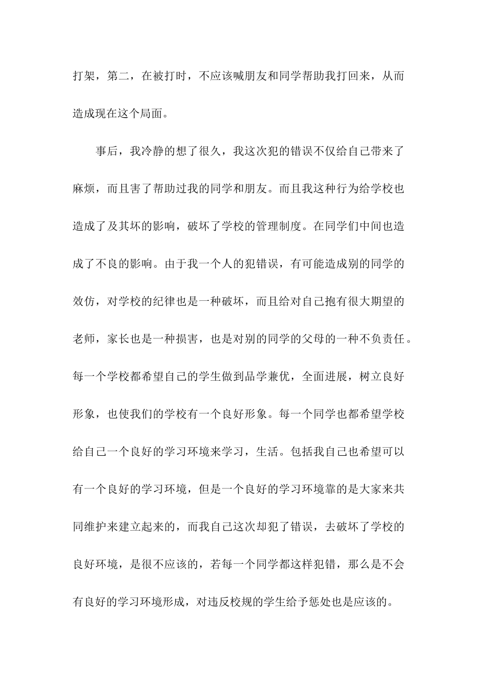 关于打架的保证书汇编五篇_第2页