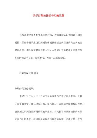 关于打架的保证书汇编五篇