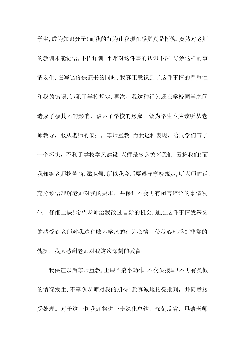 关于打架的保证书模板汇编六篇_第2页