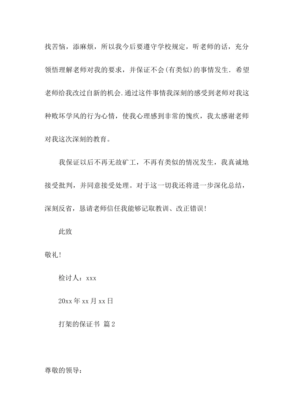 关于打架的保证书模板集锦九篇_第2页