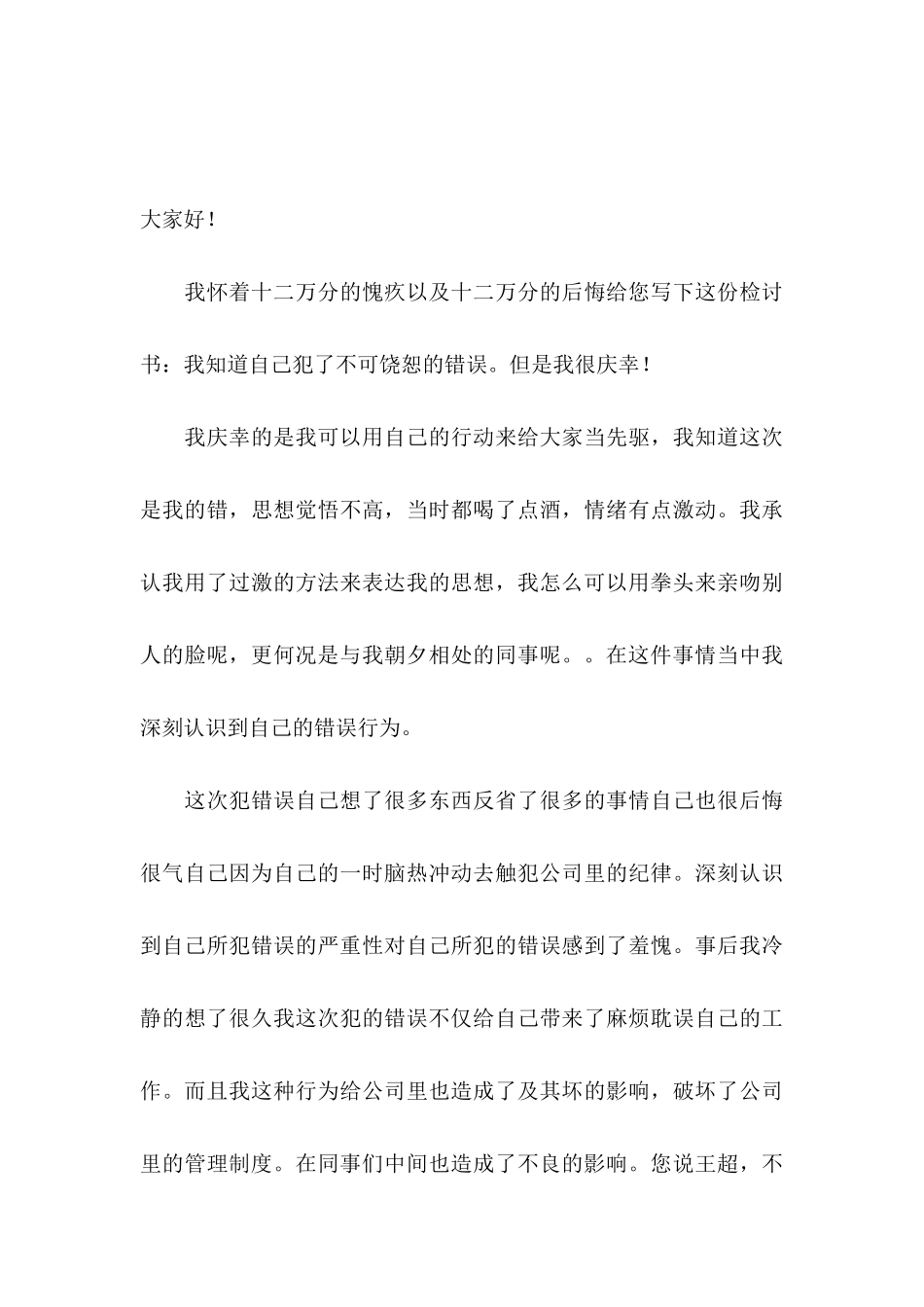 关于打架道歉信合集九篇_第3页