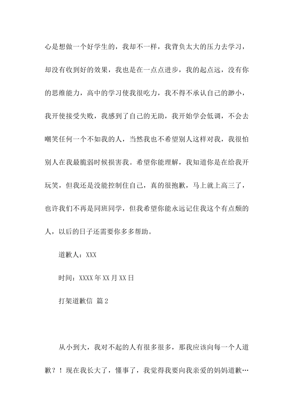 关于打架道歉信三篇_第2页