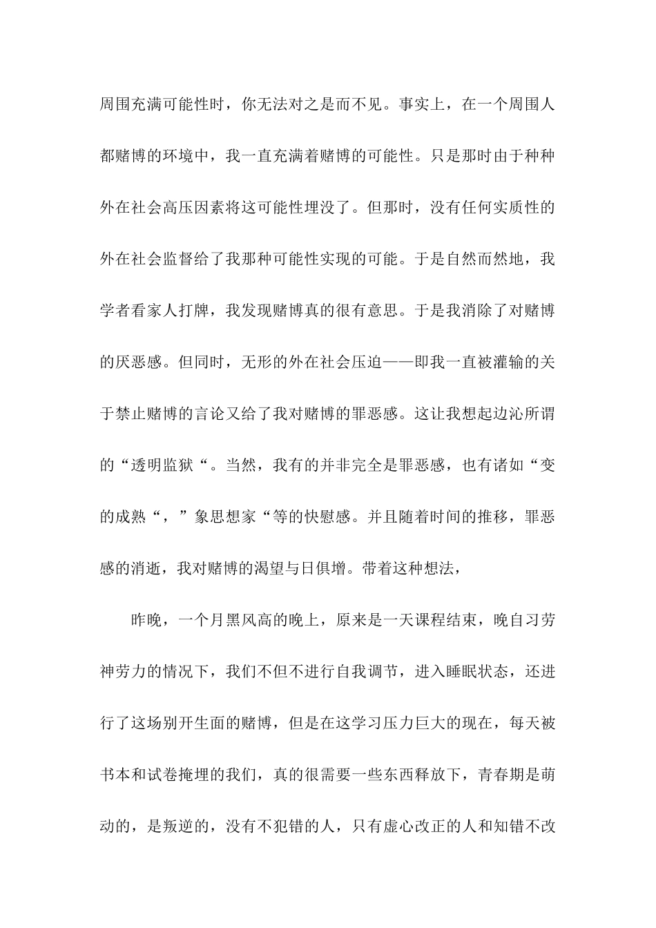 关于打牌学生检讨书范文九篇_第2页