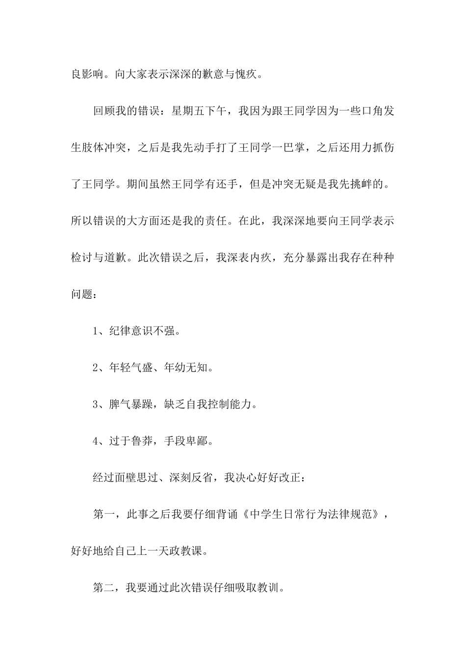 关于打架的检讨书_第2页