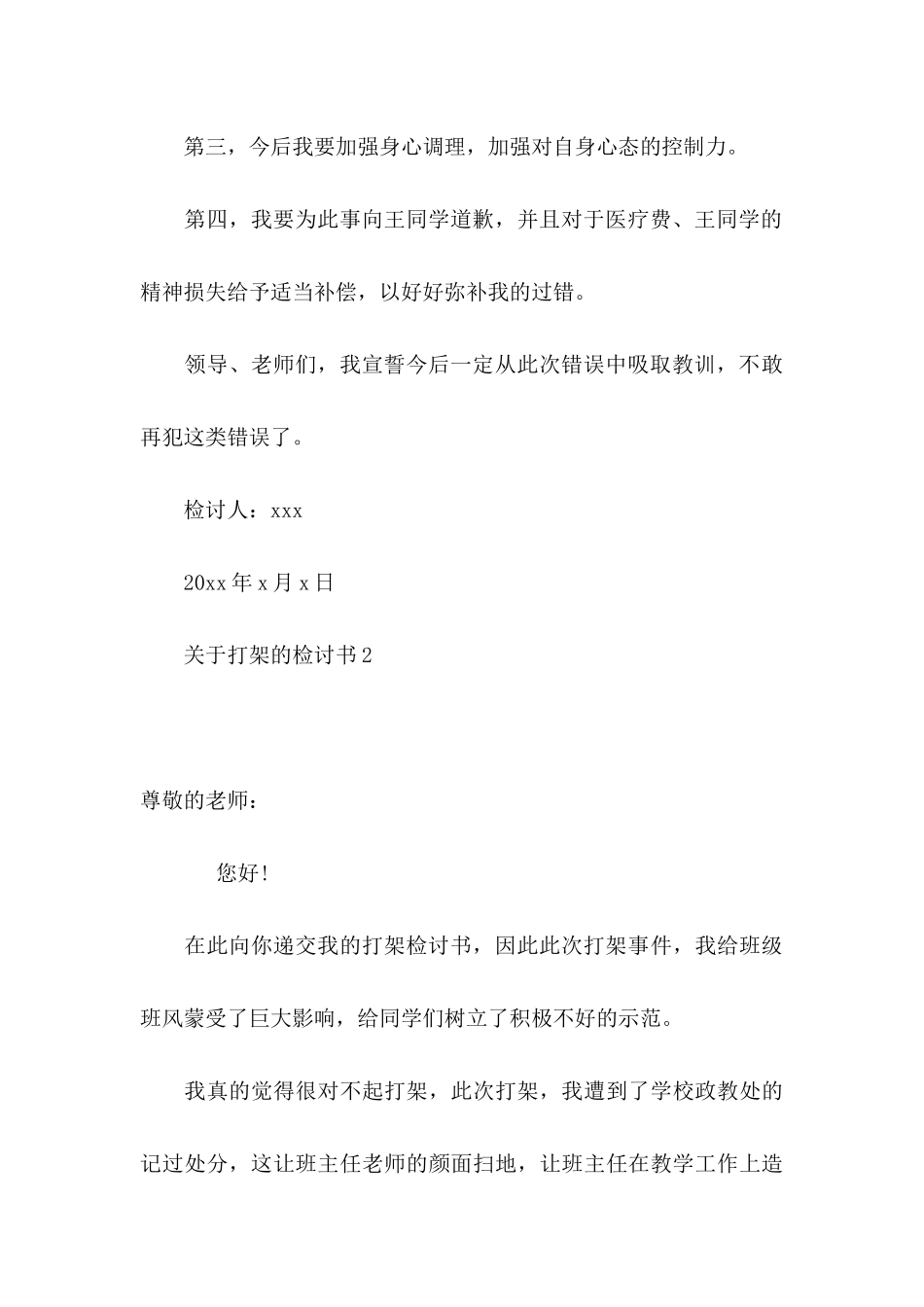 关于打架的检讨书_第3页