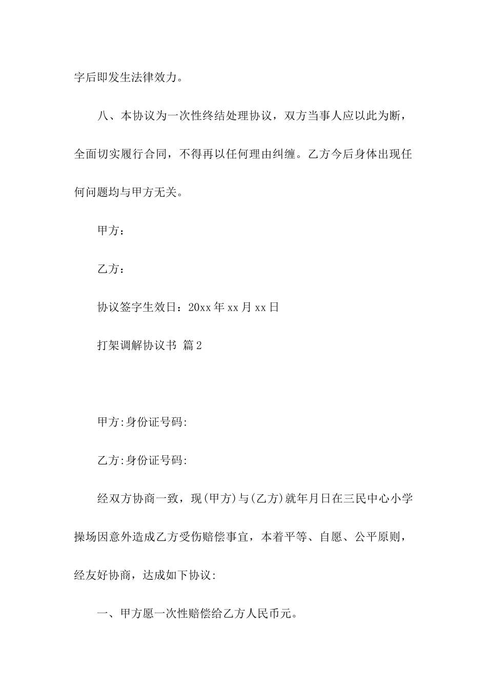 关于打架调解协议书三篇_第3页