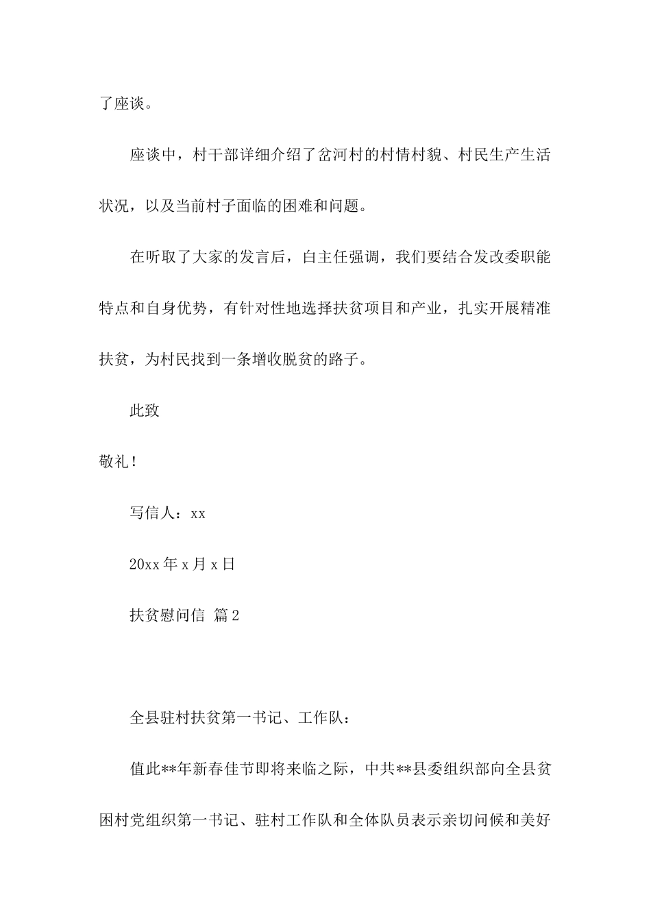 关于扶贫慰问信3篇_第2页
