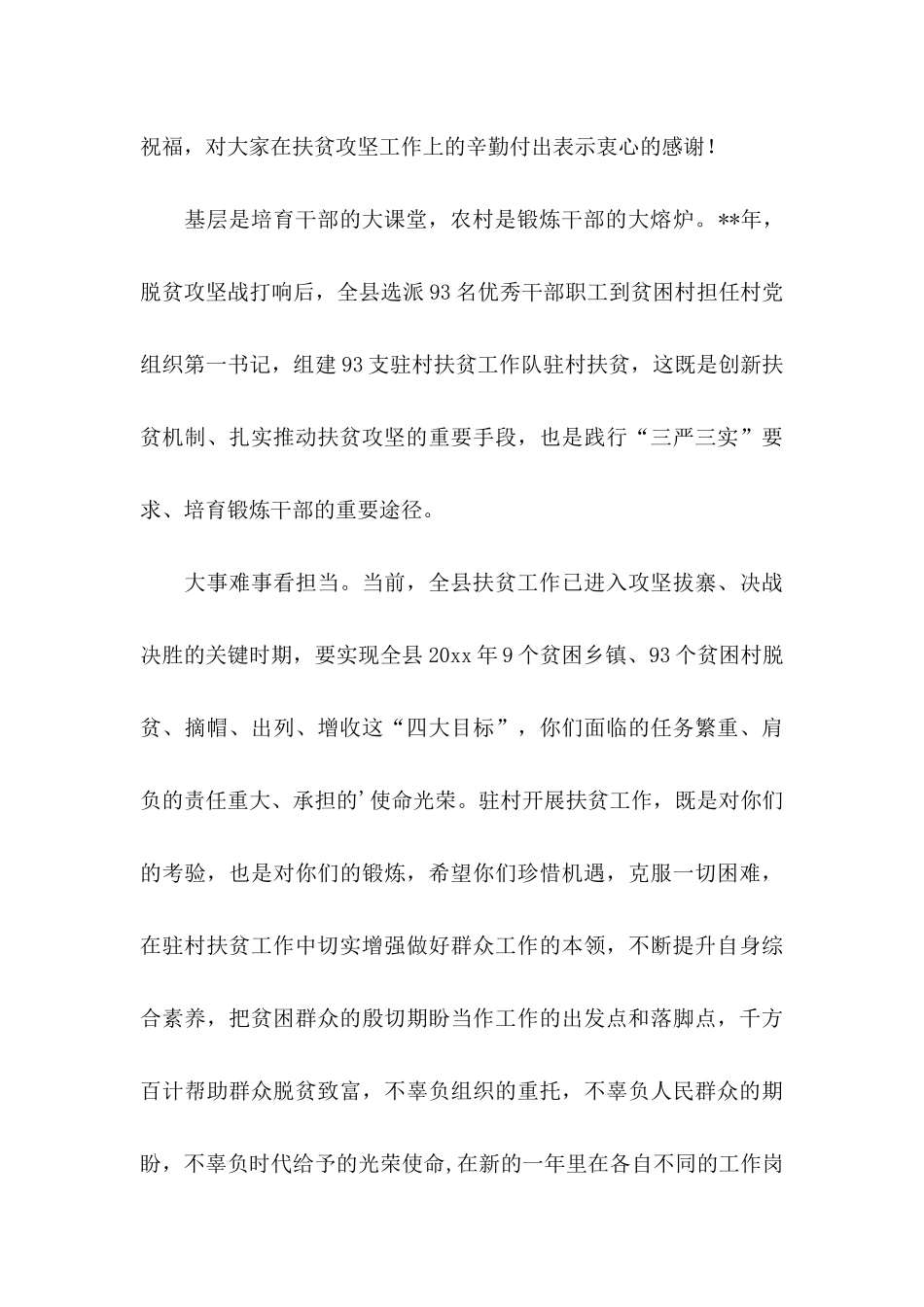 关于扶贫慰问信3篇_第3页