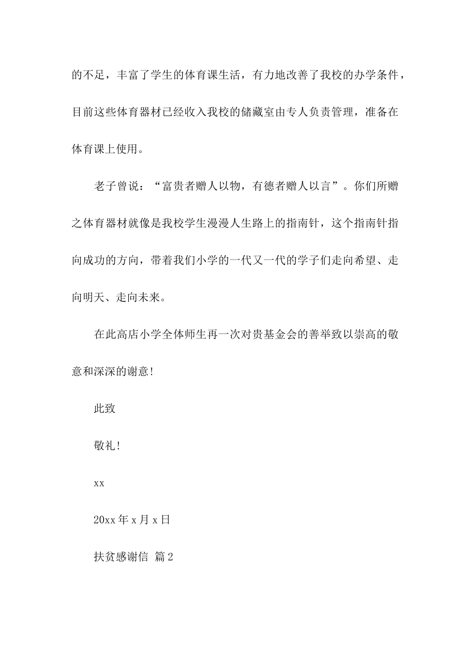 关于扶贫感谢信3篇_第2页