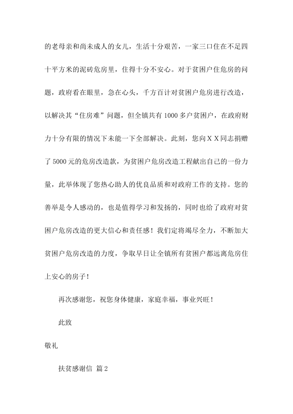 关于扶贫感谢信4篇_第2页