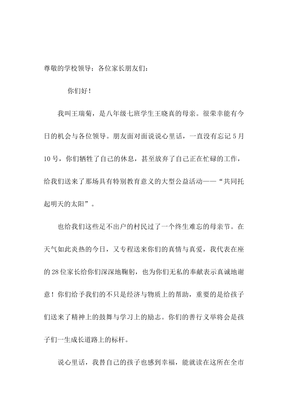 关于扶贫感谢信4篇_第3页