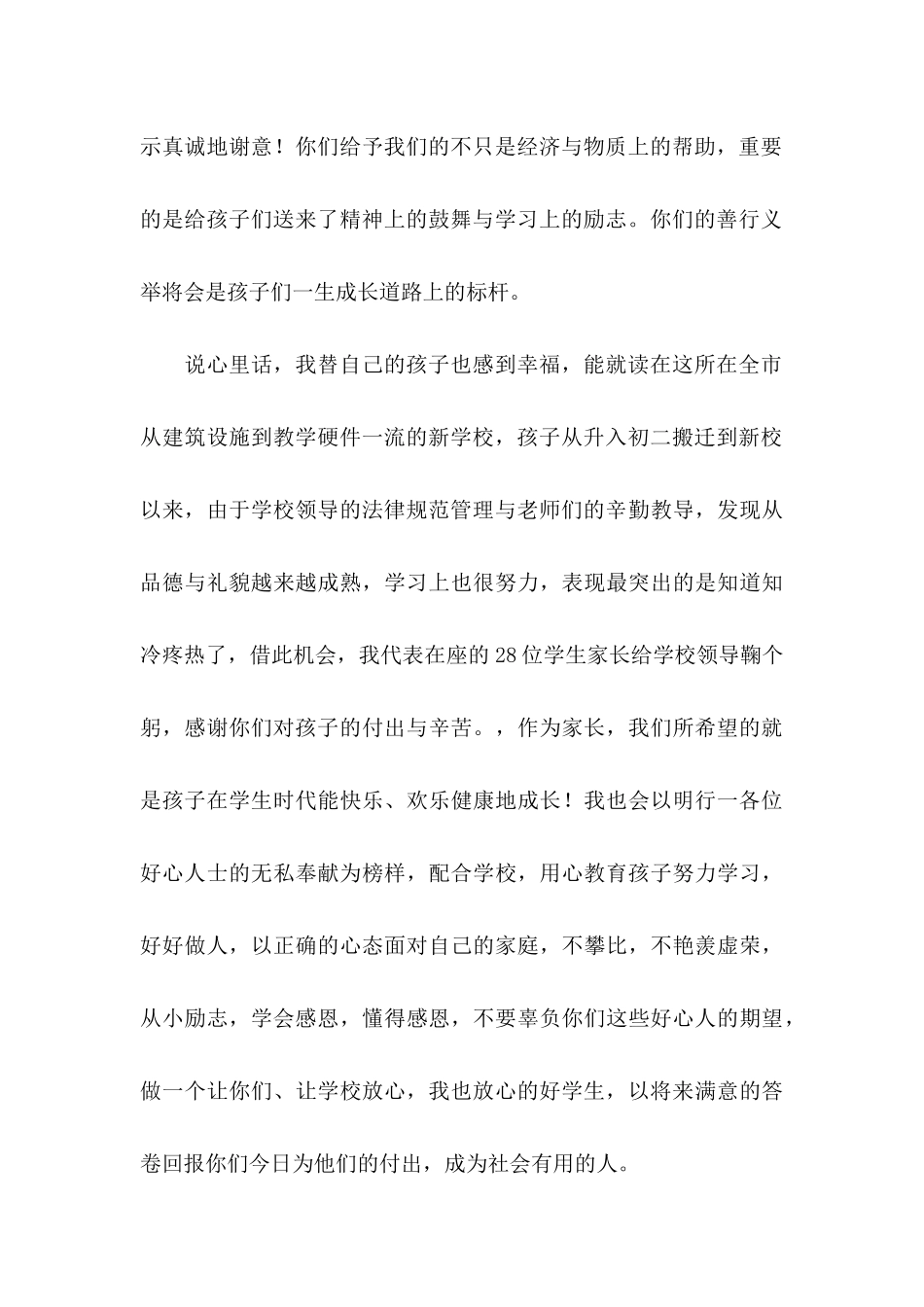 关于扶贫感谢信汇总八篇_第2页