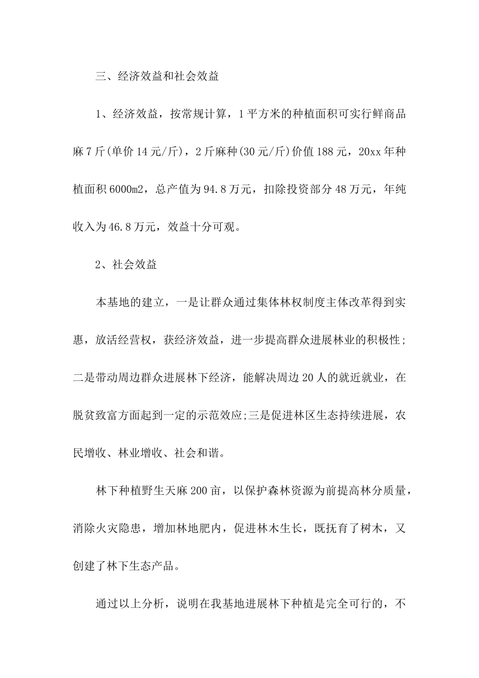 关于扶贫申请书汇编5篇_第3页