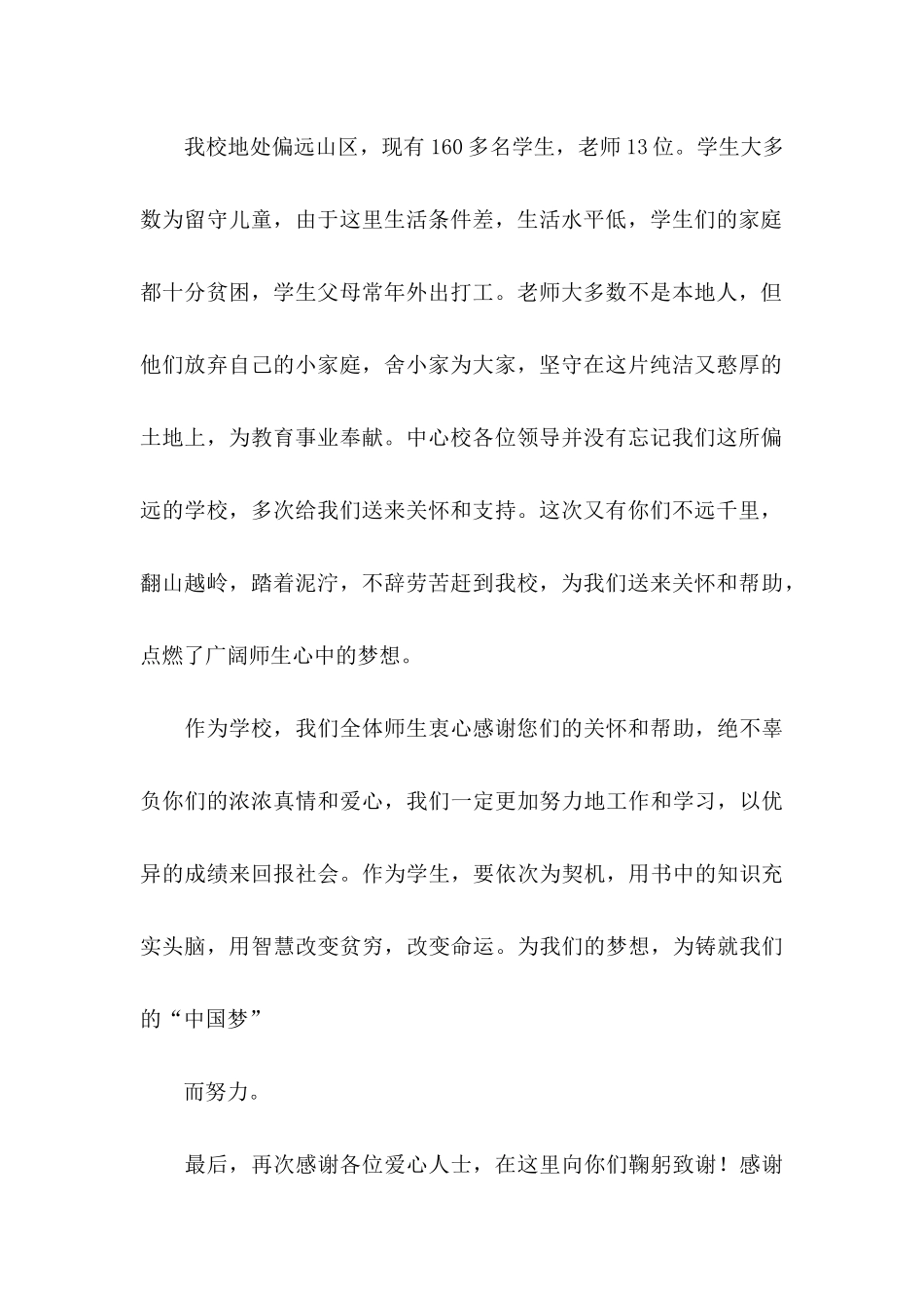 关于扶贫感谢信五篇_第2页