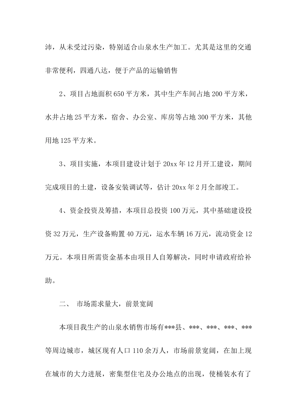 关于扶贫申请书3篇_第2页