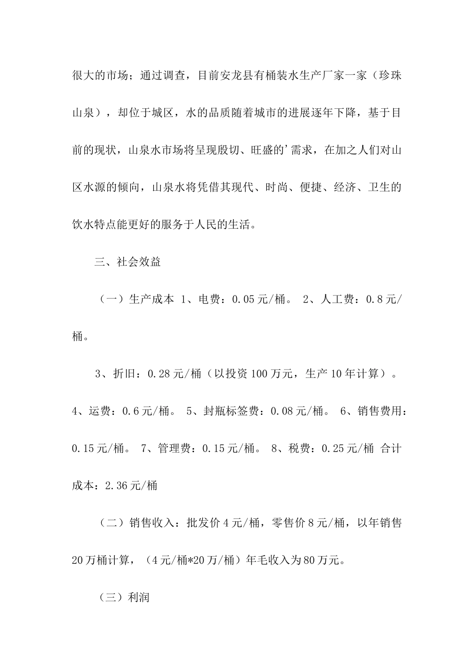 关于扶贫申请书3篇_第3页