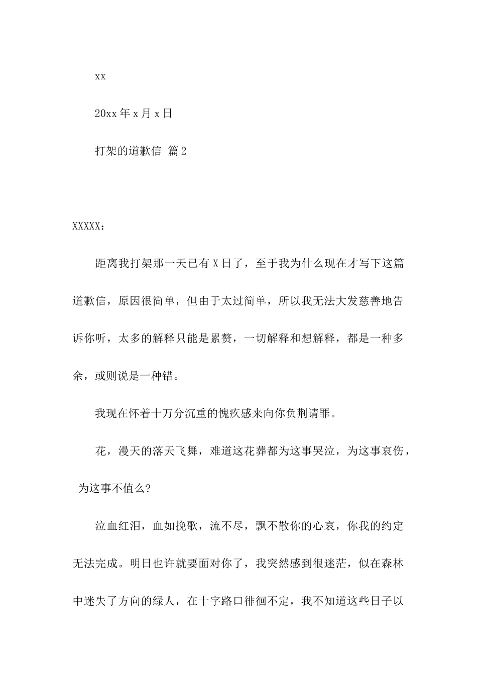 关于打架的道歉信3篇_第2页