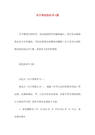关于承包协议书3篇