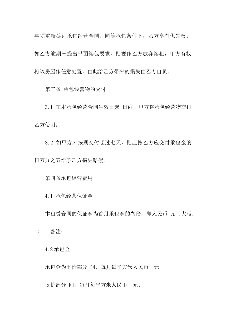 关于承包协议书4篇_第3页