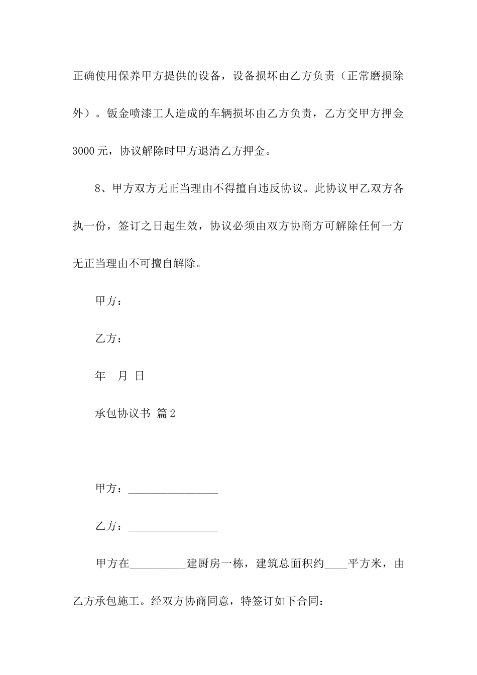 关于承包协议书四篇_第2页