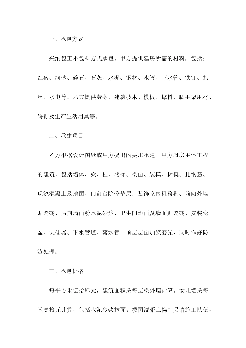 关于承包协议书四篇_第3页