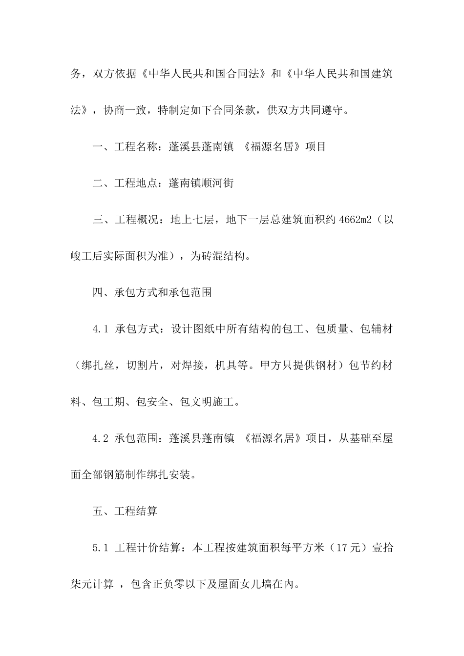 关于承包协议书模板六篇_第2页