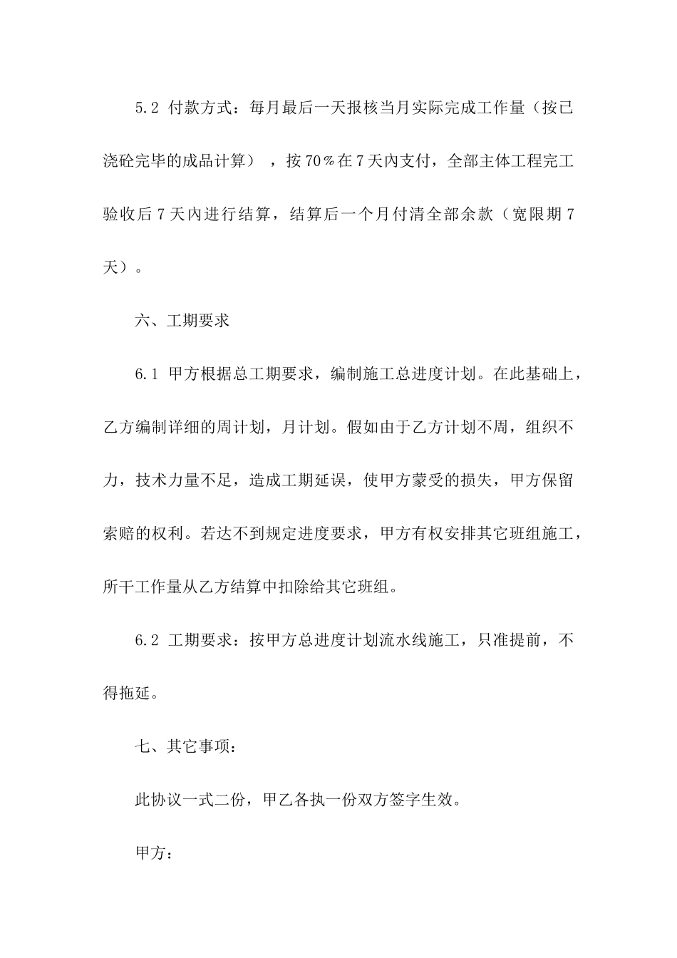 关于承包协议书模板六篇_第3页