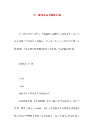 关于承包协议书模板六篇