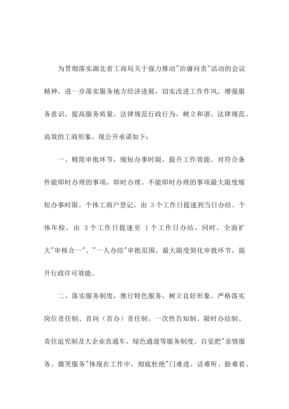 关于承诺保证书范文汇总5篇_第3页