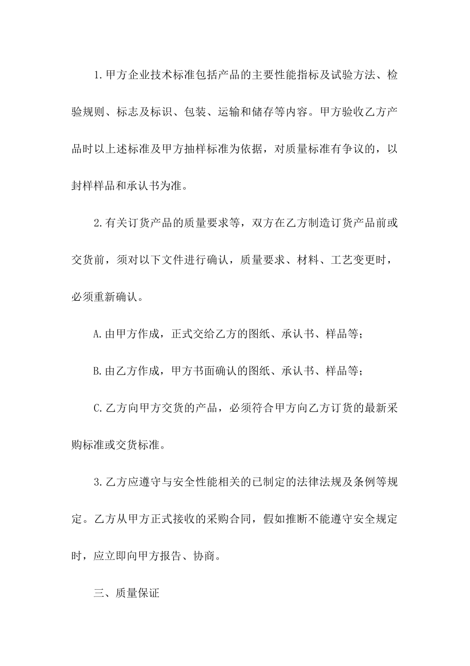 关于承诺保证书四篇_第2页