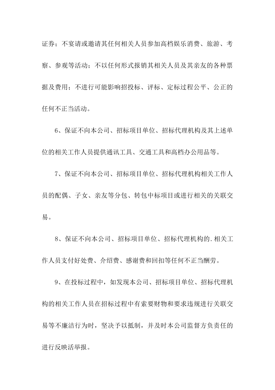 关于承诺保证书范文汇总8篇_第3页