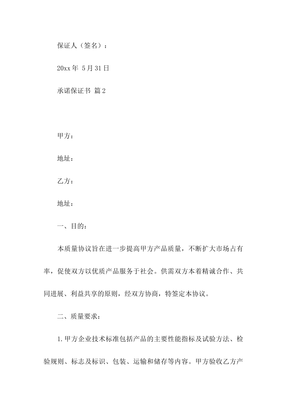 关于承诺保证书汇总五篇_第3页