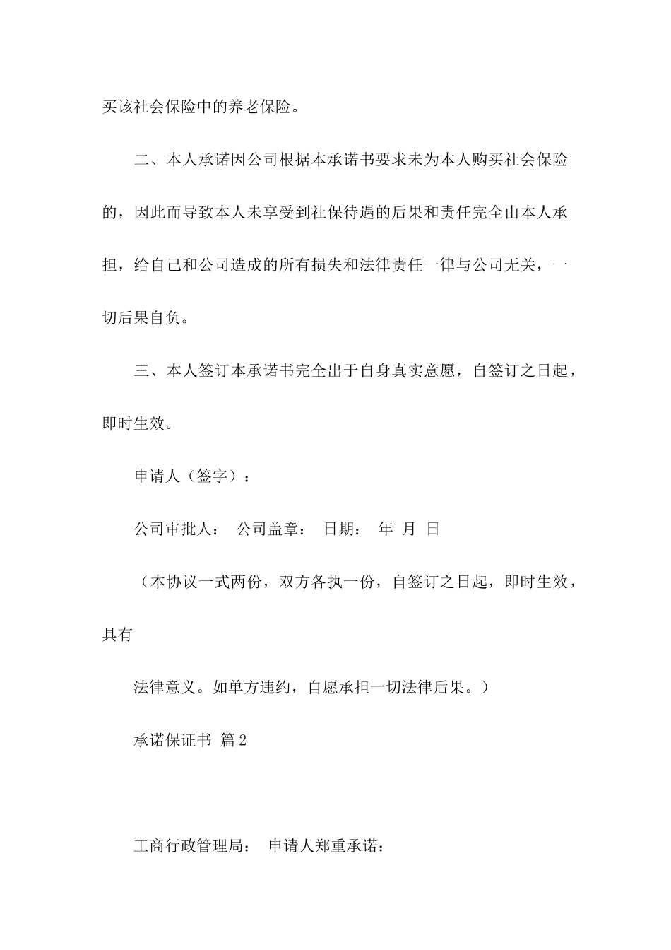 关于承诺保证书集锦九篇_第2页