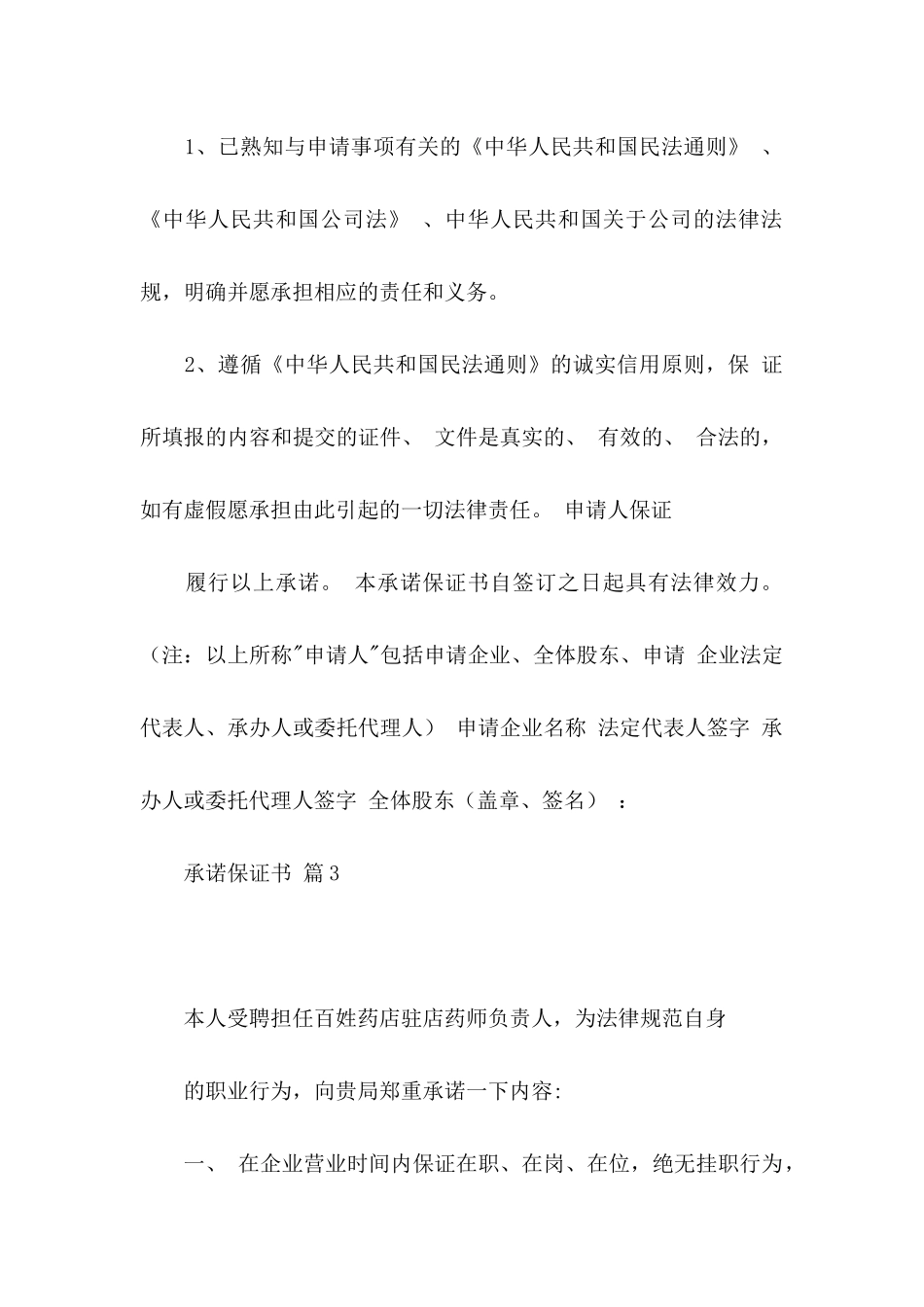 关于承诺保证书集锦九篇_第3页