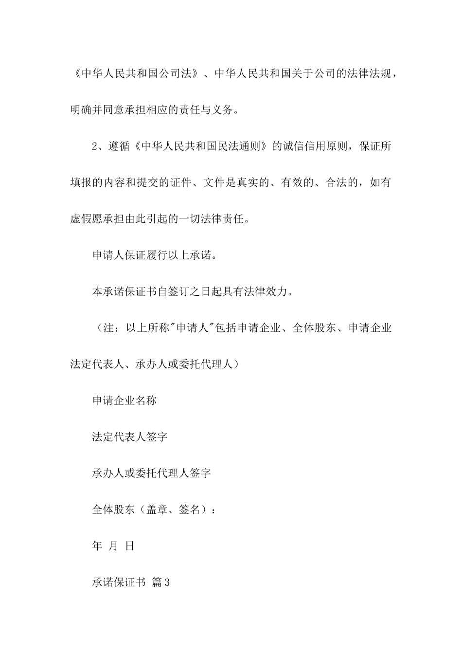 关于承诺保证书集合7篇_第3页