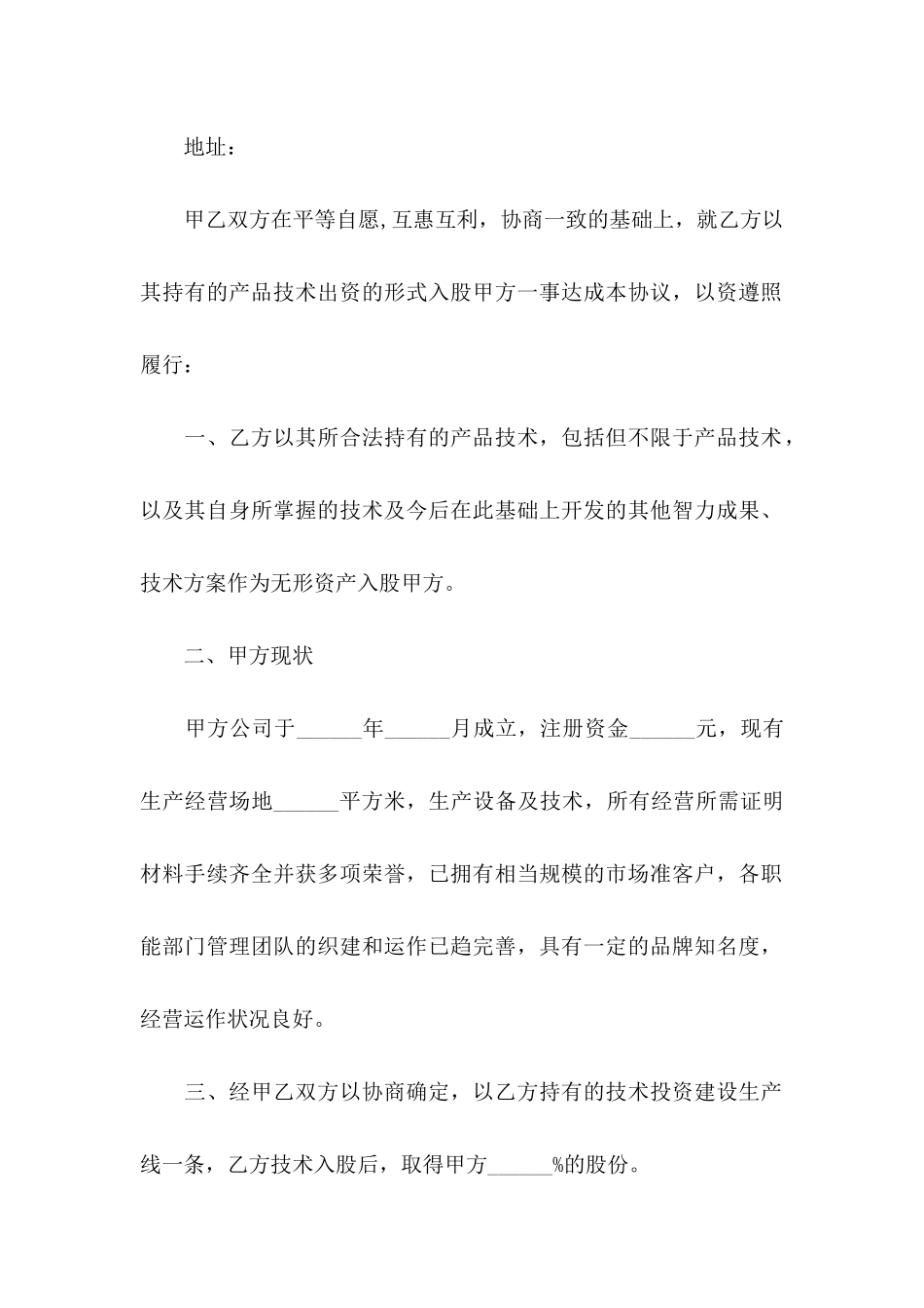 关于技术协议书十篇_第2页