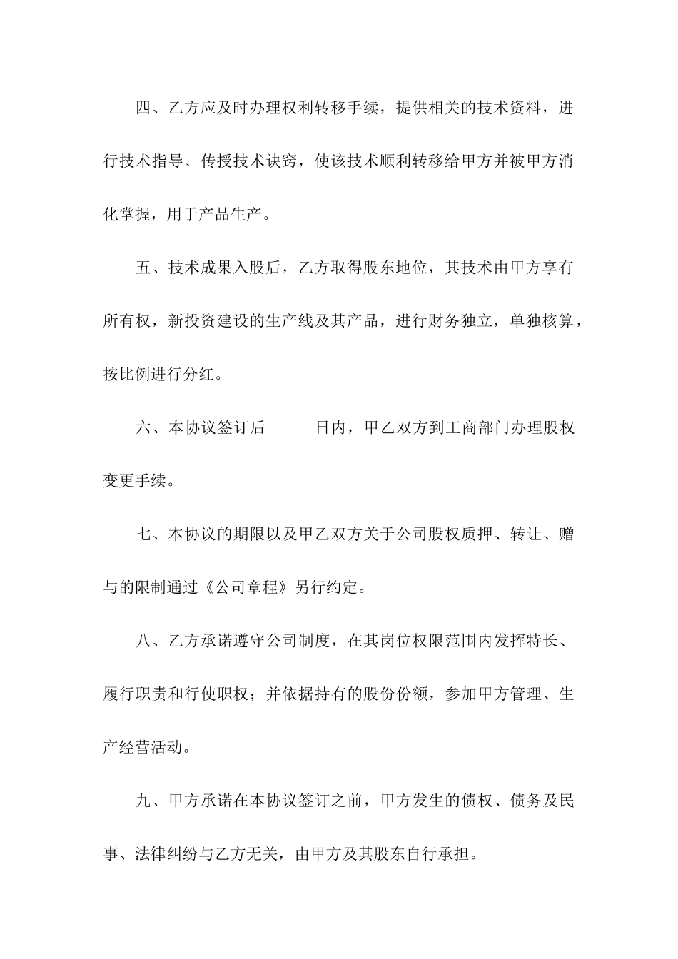 关于技术协议书十篇_第3页