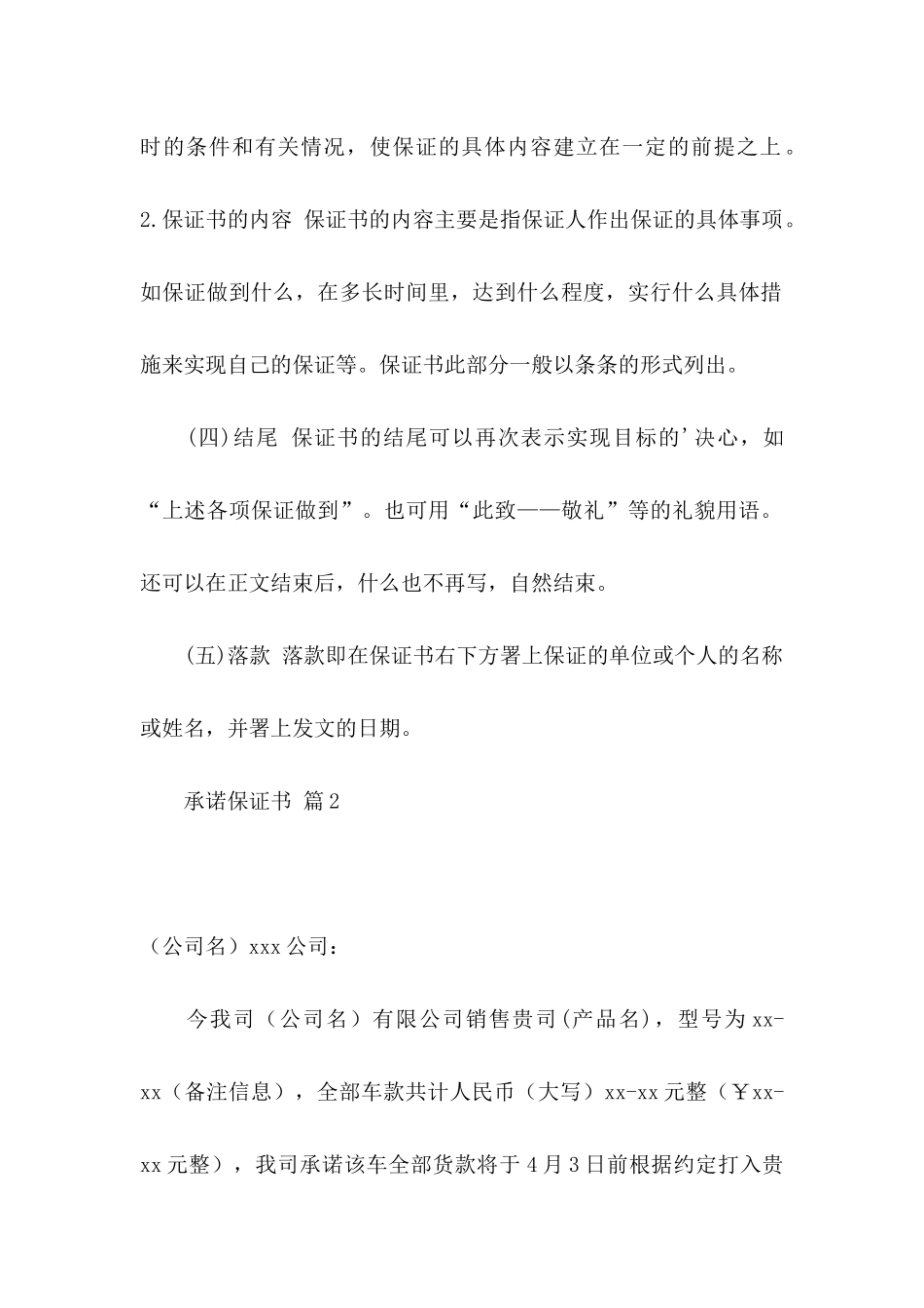 关于承诺保证书集锦七篇_第2页