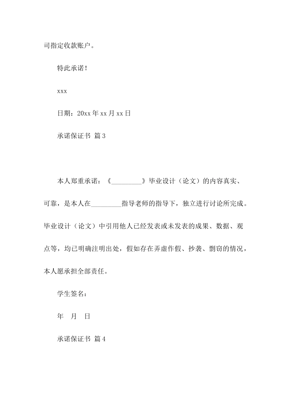 关于承诺保证书集锦七篇_第3页