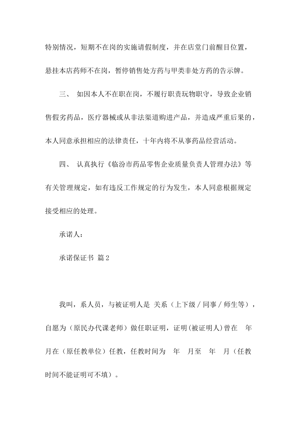 关于承诺保证书锦集7篇_第2页