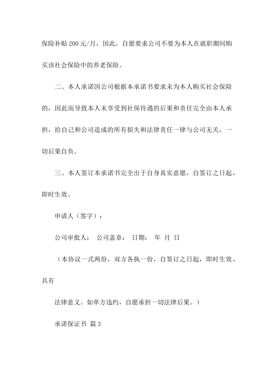 关于承诺保证书锦集五篇_第3页