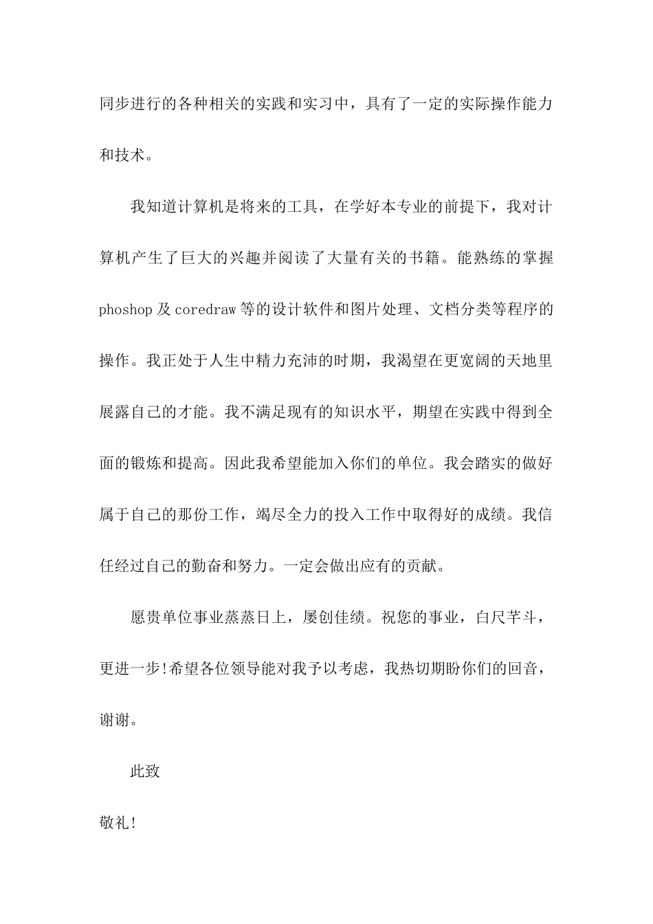 关于技校生的自荐信4篇_第2页